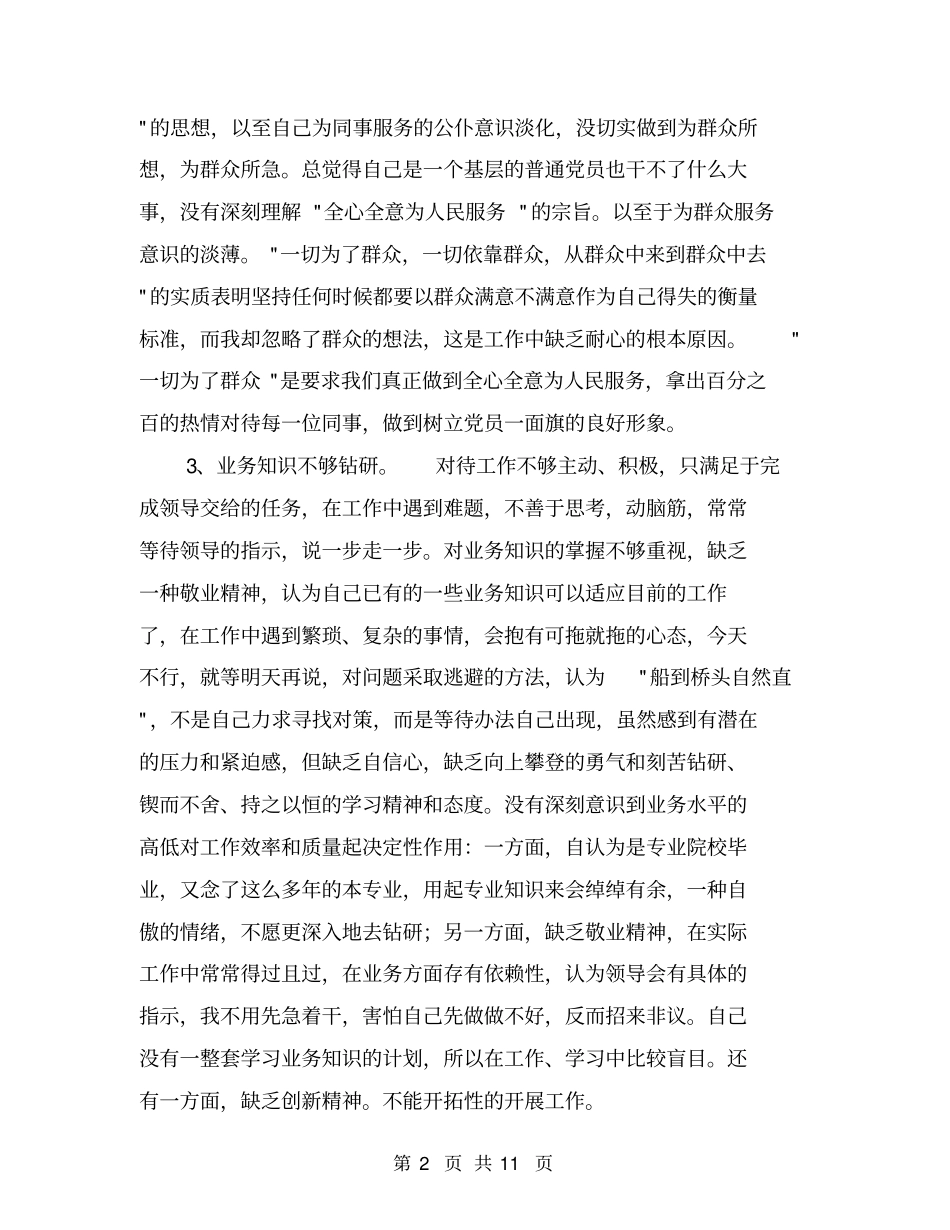 警示教育月个人自我剖析材料【可编辑版】_第2页