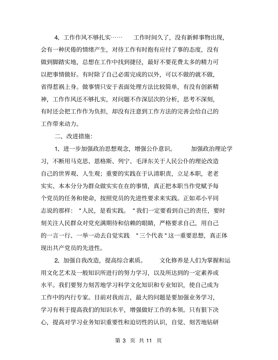 警示教育月个人自我剖析材料【可编辑版】_第3页