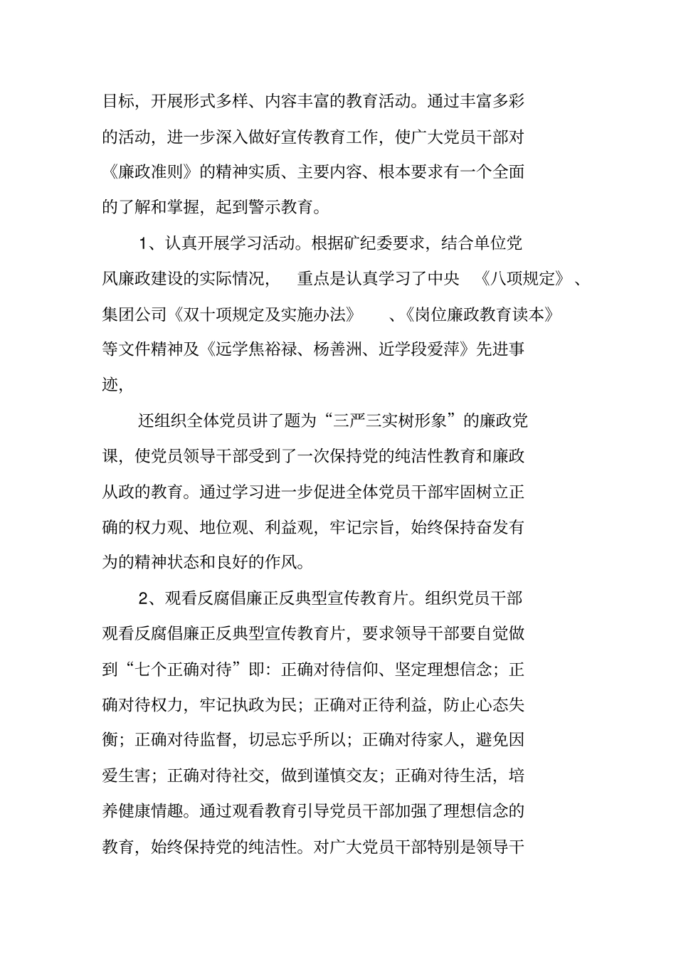 警示教育月活动工作总结_第2页