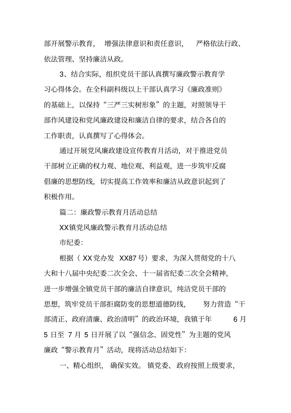 警示教育月活动工作总结_第3页