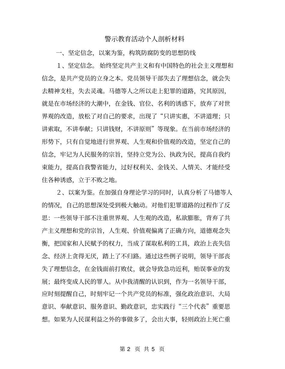 警示教育活动个人剖析材料_第2页