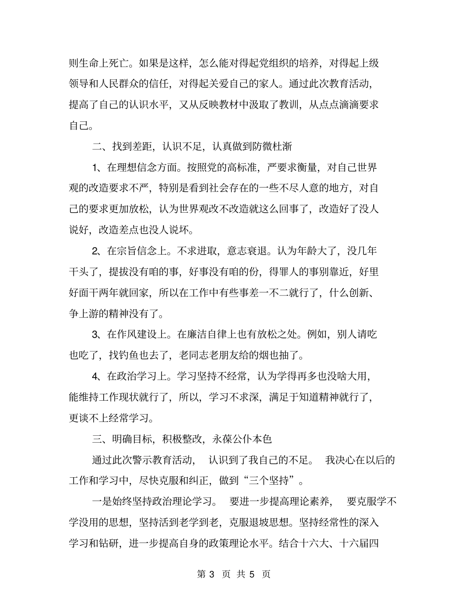 警示教育活动个人剖析材料_第3页