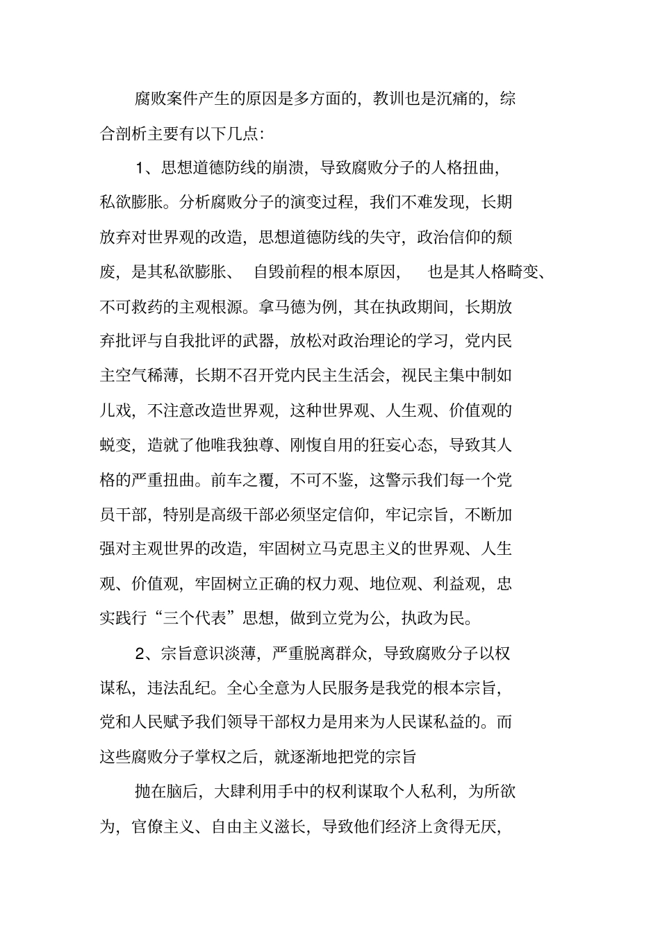 警示教育活动思想汇报_第3页