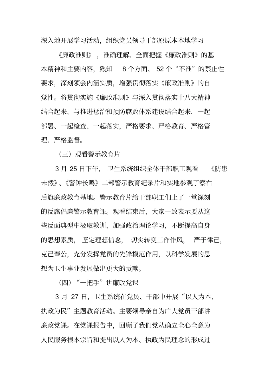 警示教育活动总结_第2页