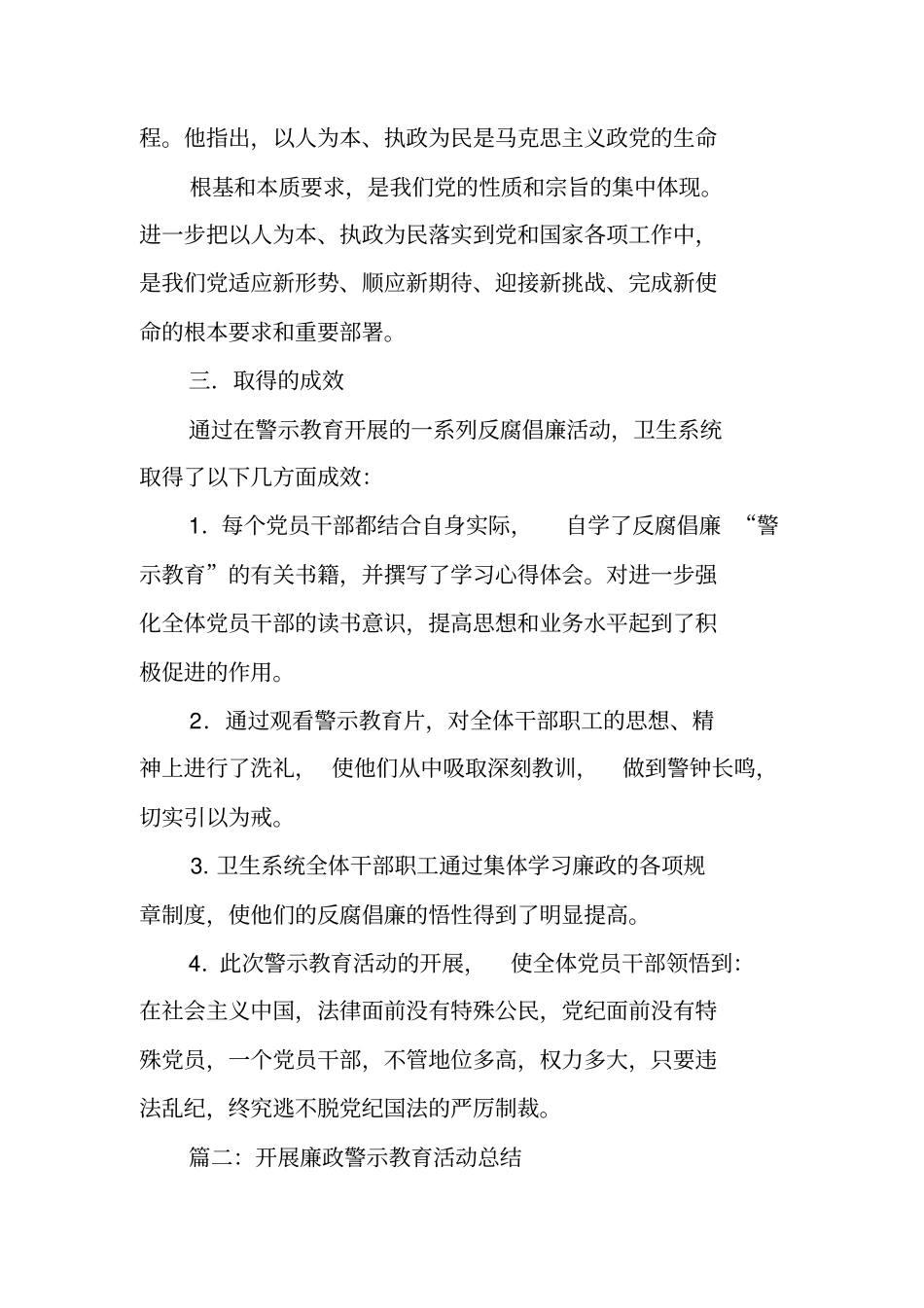 警示教育活动总结_第3页