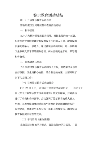 警示教育活动总结
