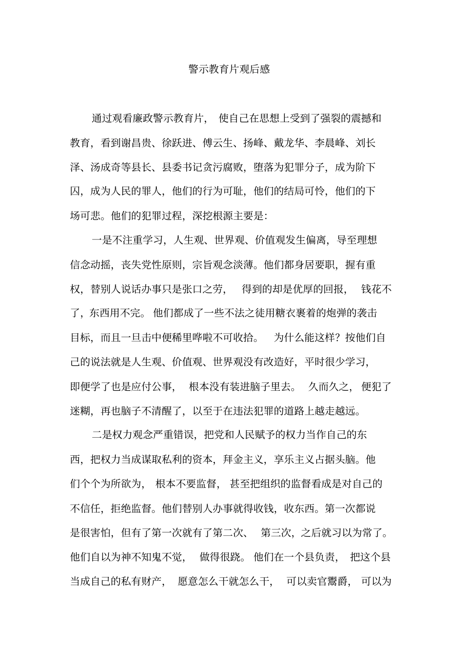 警示教育片观后感12_第2页