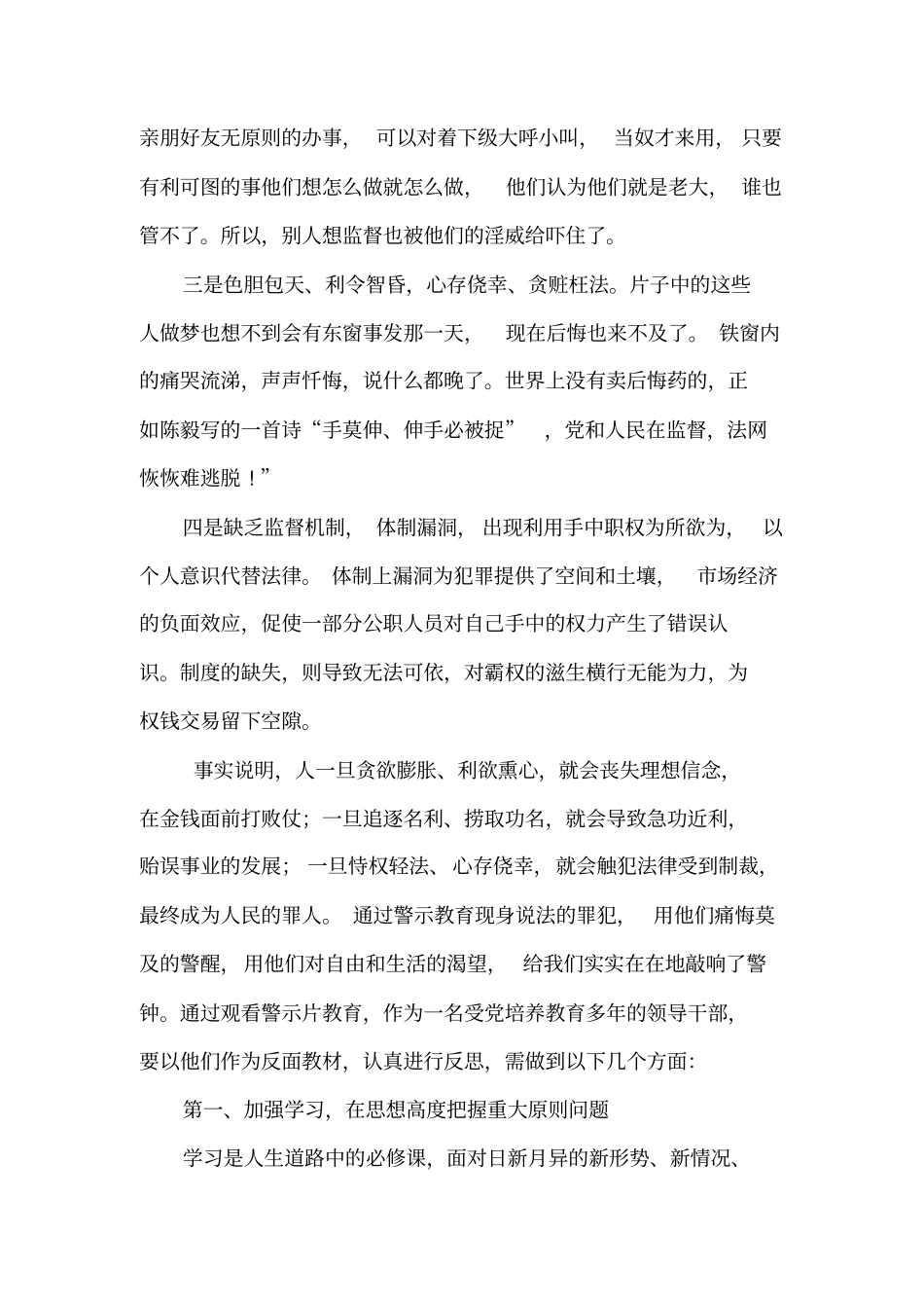 警示教育片观后感12_第3页