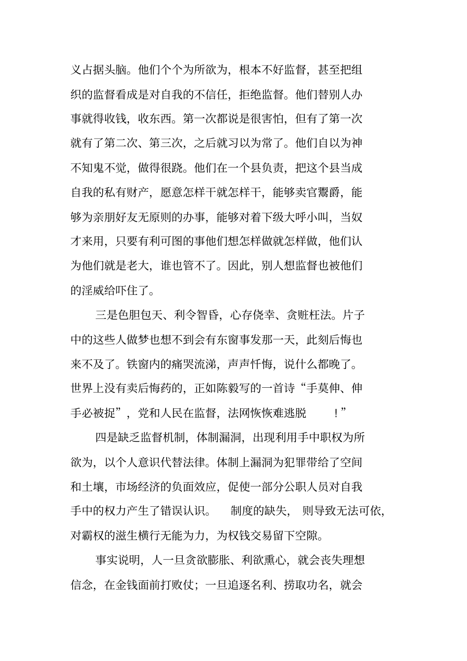 警示教育片观后感内容_第2页