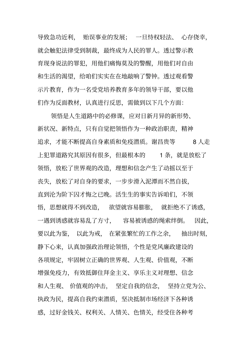 警示教育片观后感内容_第3页