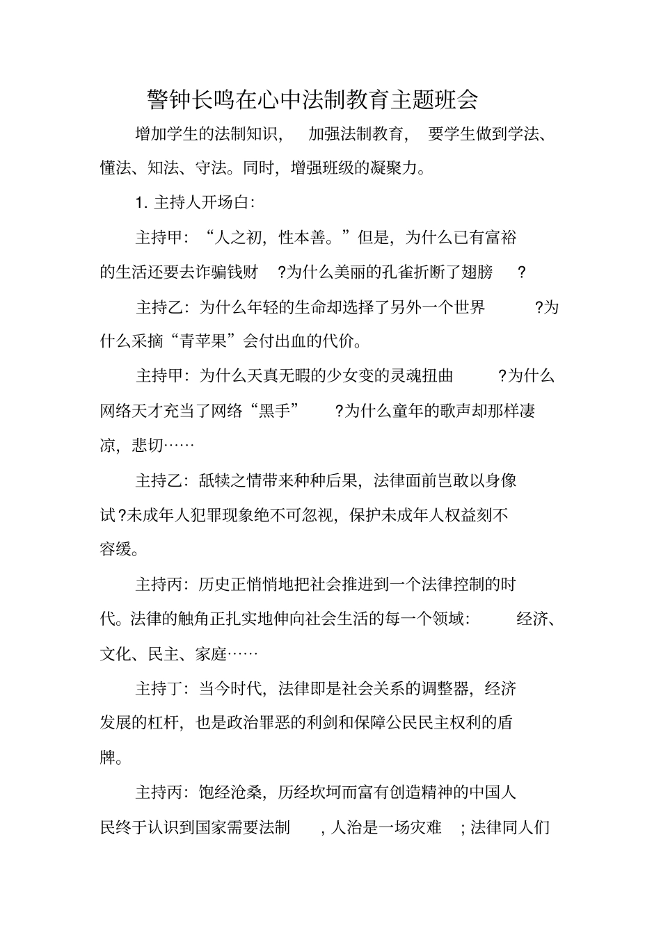 警钟长鸣在心中法制教育主题班会_第1页