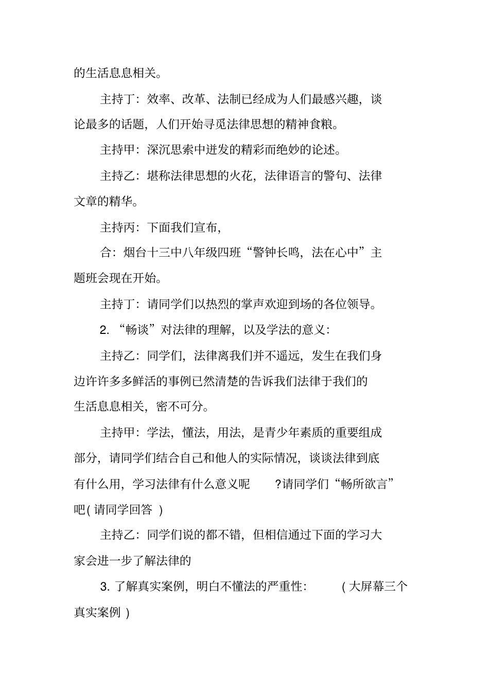 警钟长鸣在心中法制教育主题班会_第2页