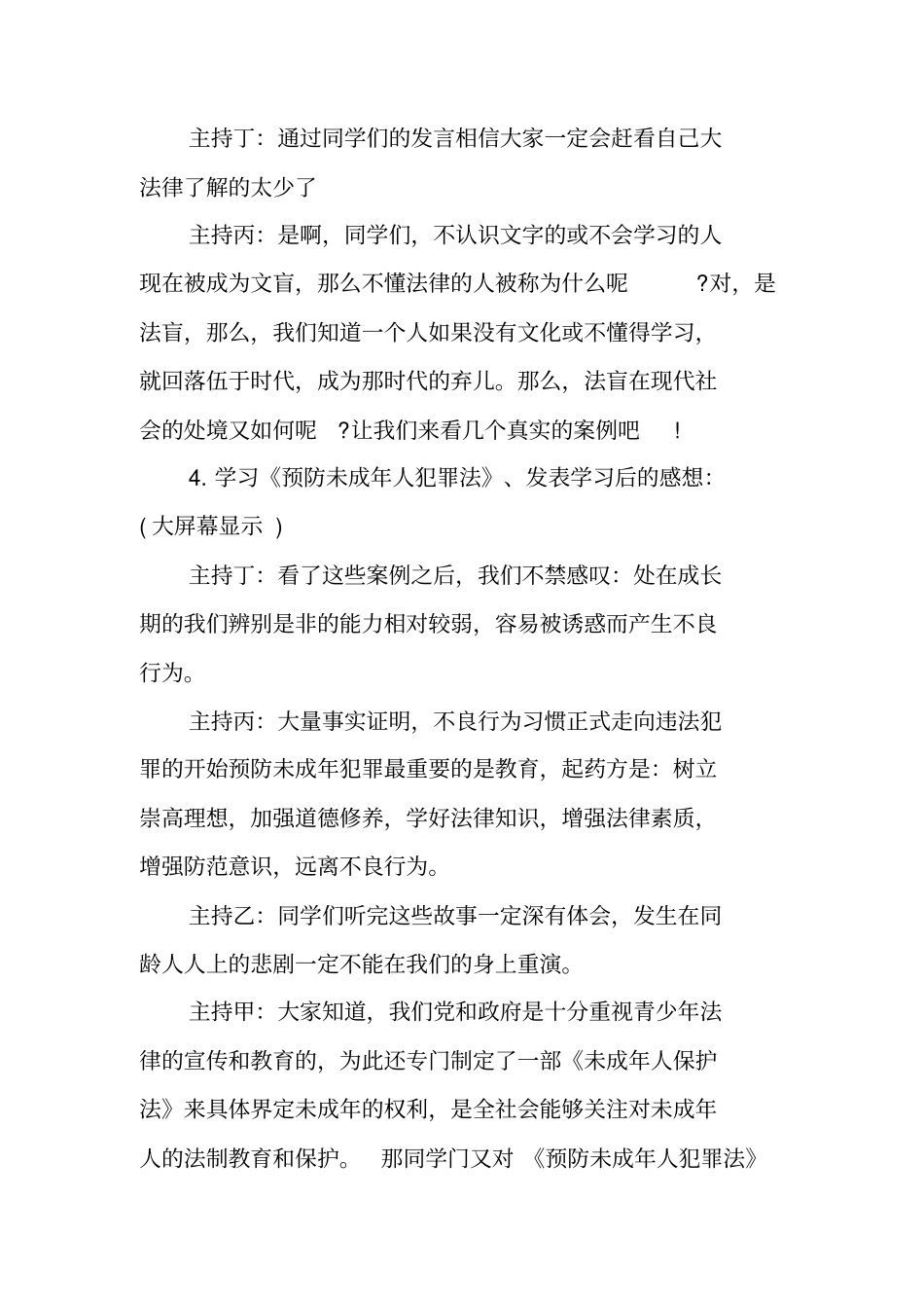 警钟长鸣在心中法制教育主题班会_第3页