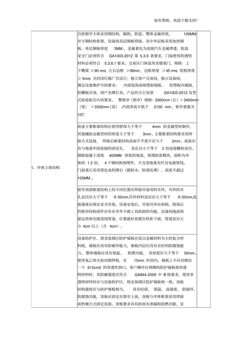 警银亭技术标准参考资料_第2页