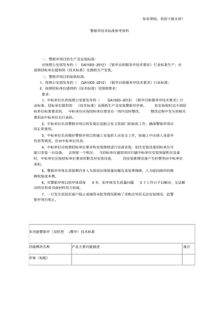 警银亭技术标准参考资料
