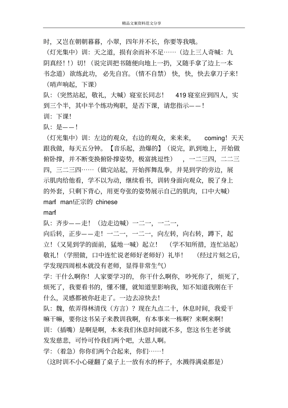 警院狂人日记-精品文案范文_第2页