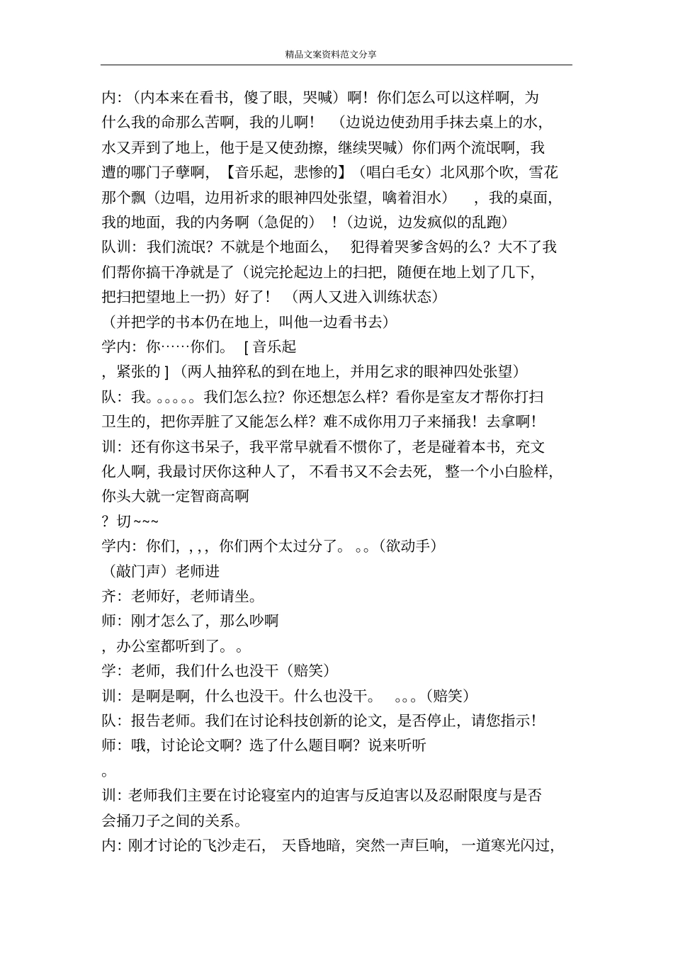 警院狂人日记-精品文案范文_第3页