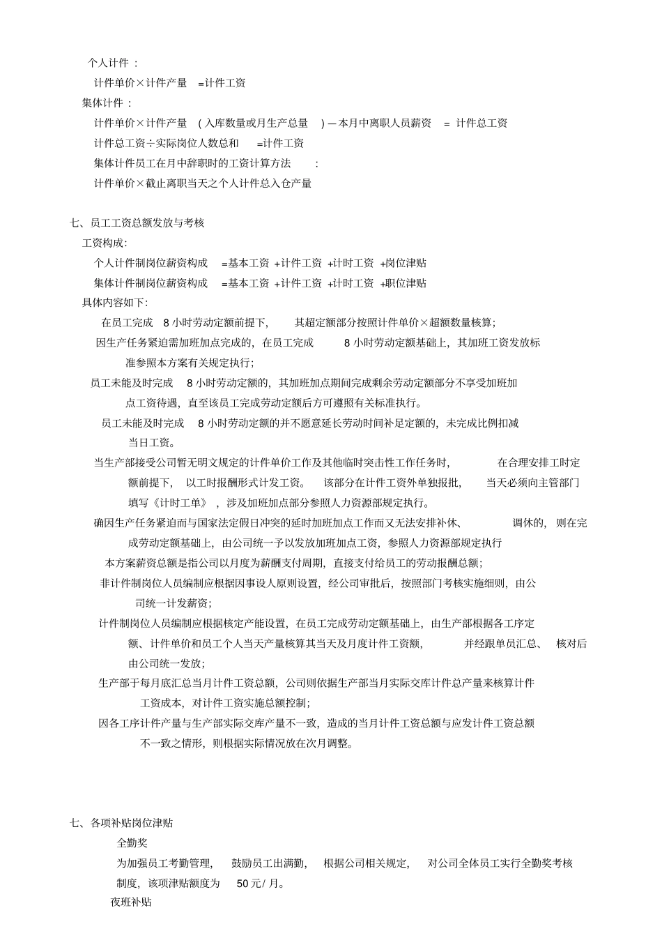 计件工资初步实施方案细则_第2页