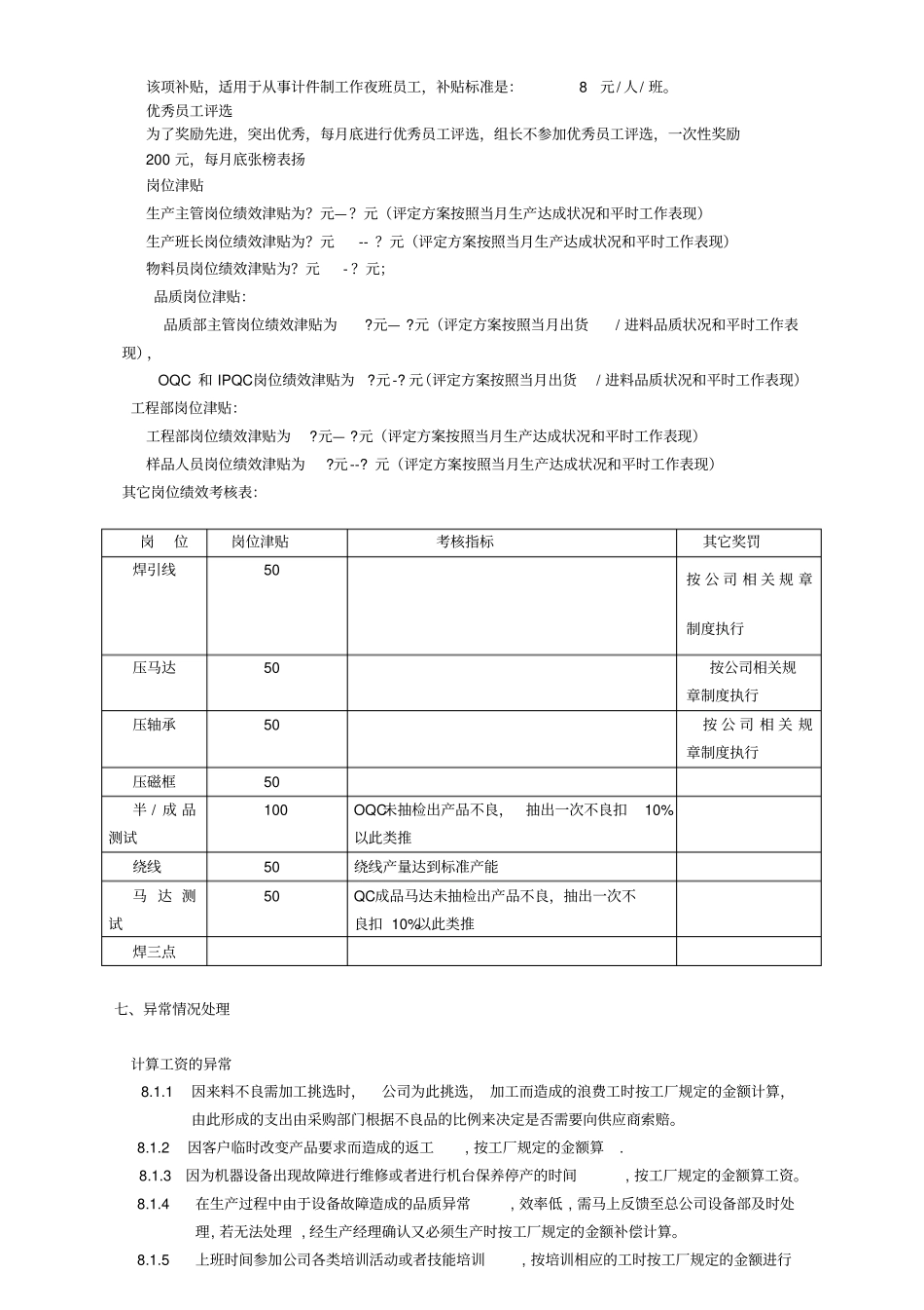 计件工资初步实施方案细则_第3页