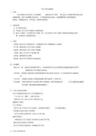 计件工资初步实施方案细则