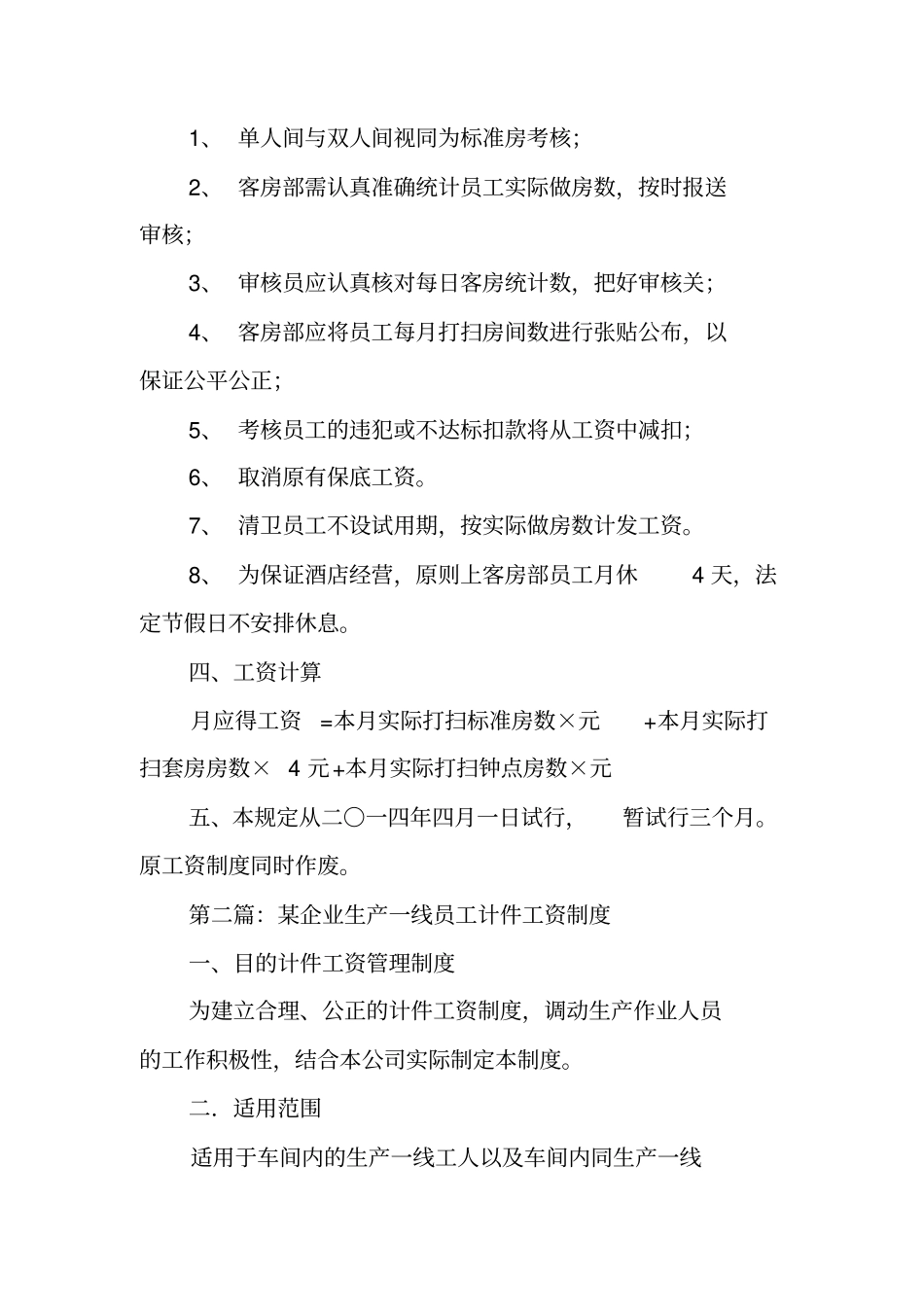 计件工资制度范本_第2页