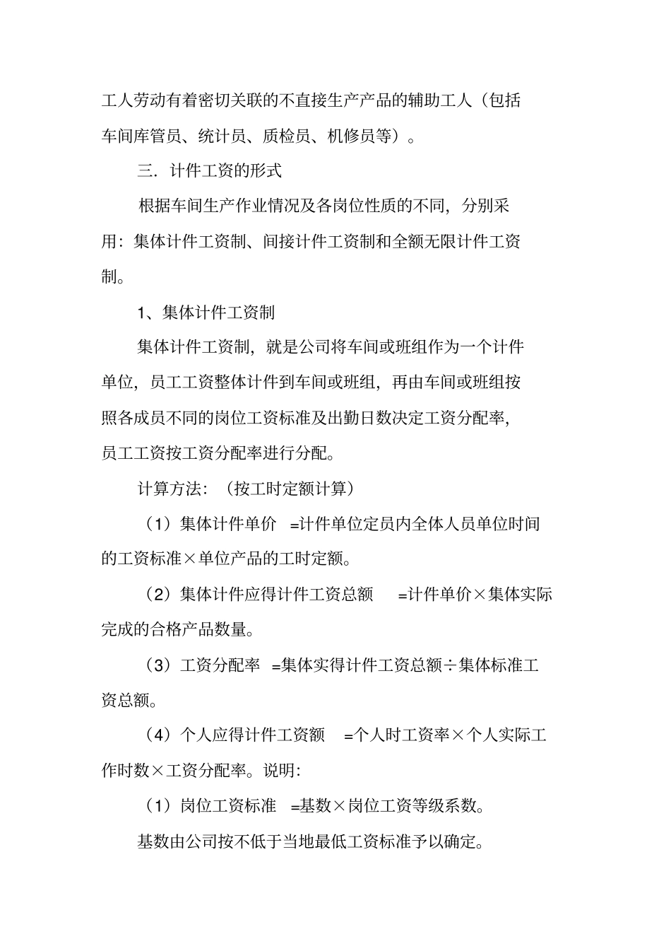 计件工资制度范本_第3页