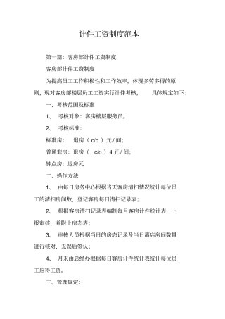 计件工资制度范本