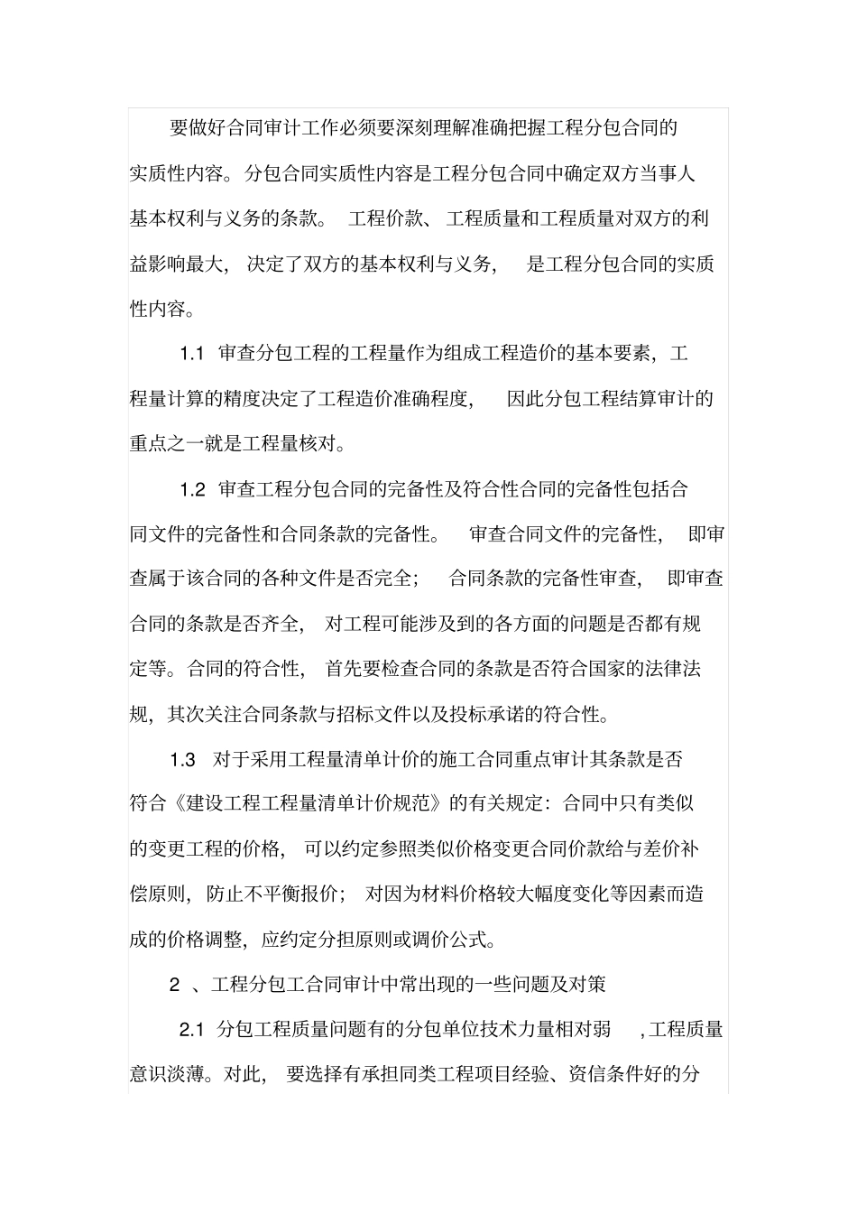 计价模式下的分包工程结算审计_第3页