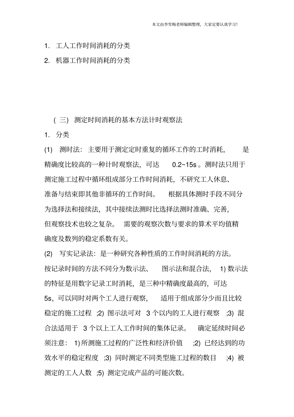 计价考点：建筑安装工程人工、材料及机械台班定额消耗量_第2页