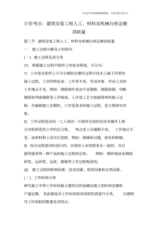 计价考点：建筑安装工程人工、材料及机械台班定额消耗量