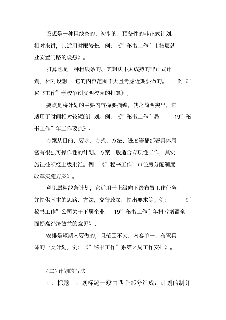 计划与总结的写作方法_第2页