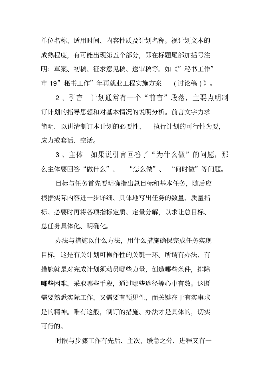计划与总结的写作方法_第3页