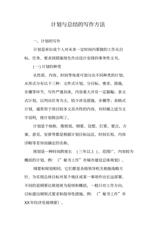 计划与总结的写作方法
