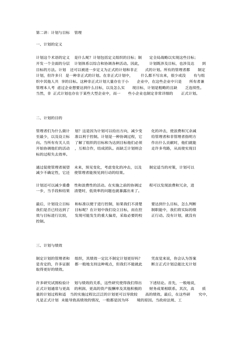 计划与目标管理_第1页