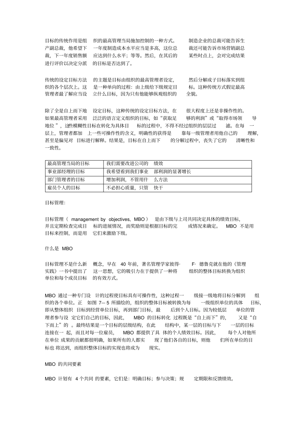 计划与目标管理_第3页