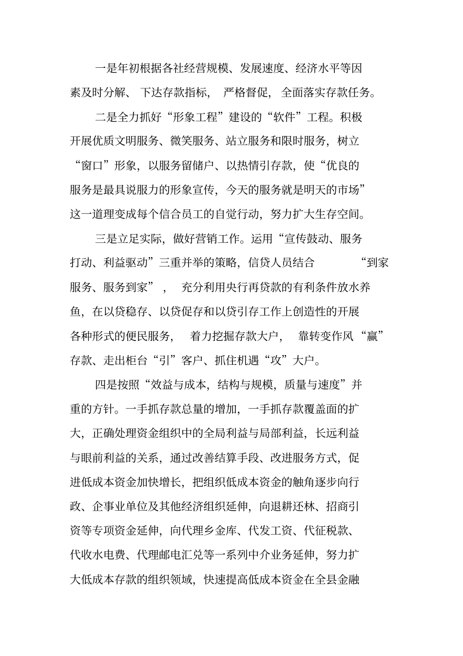 计划信贷科工作总结_第2页