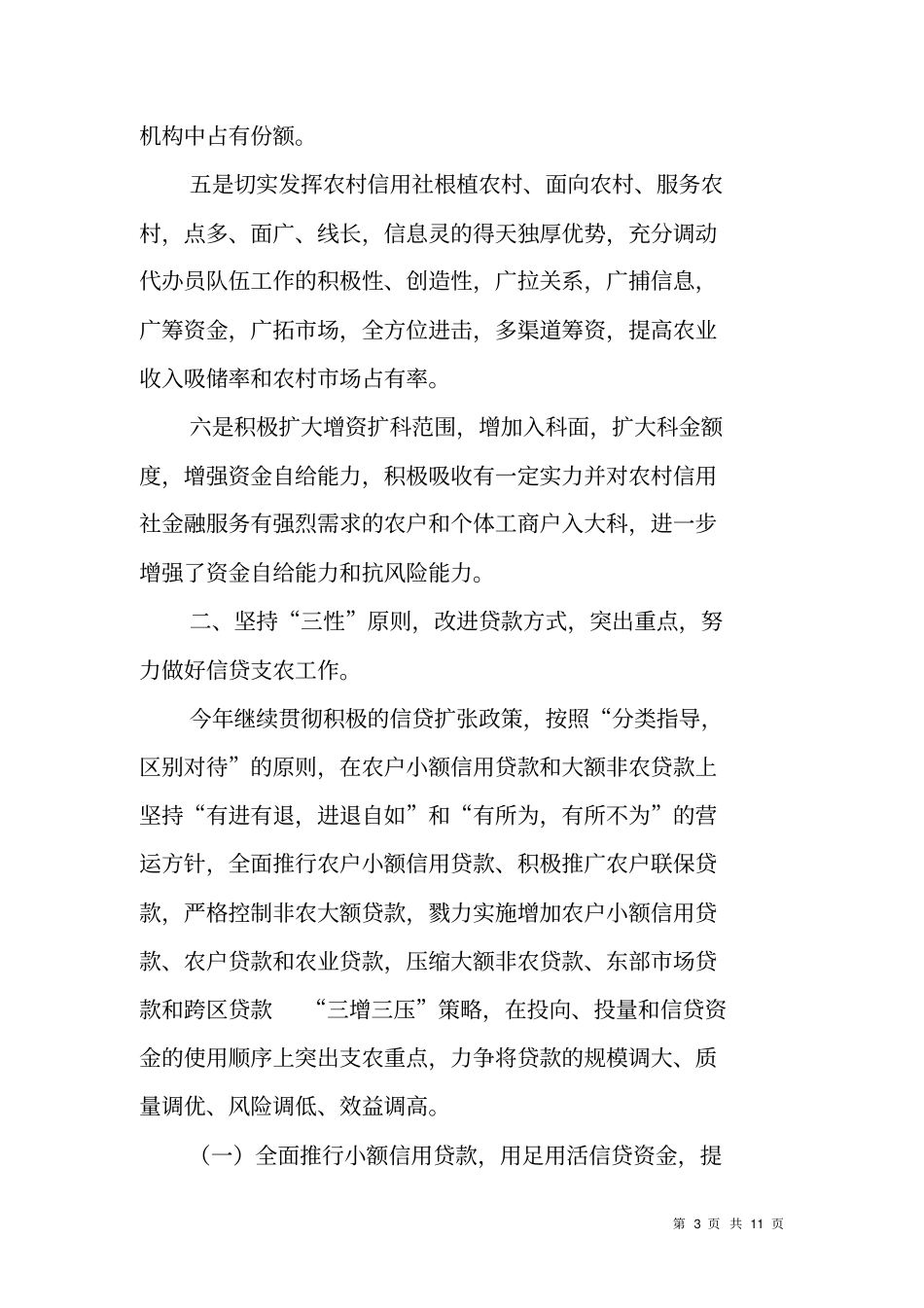 计划信贷科工作总结_第3页