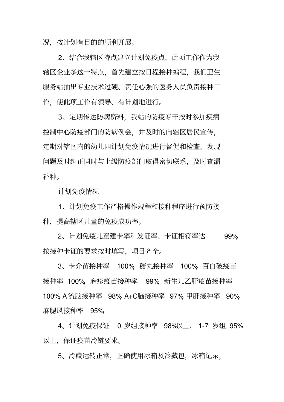 计划免疫工作实施方案_第3页