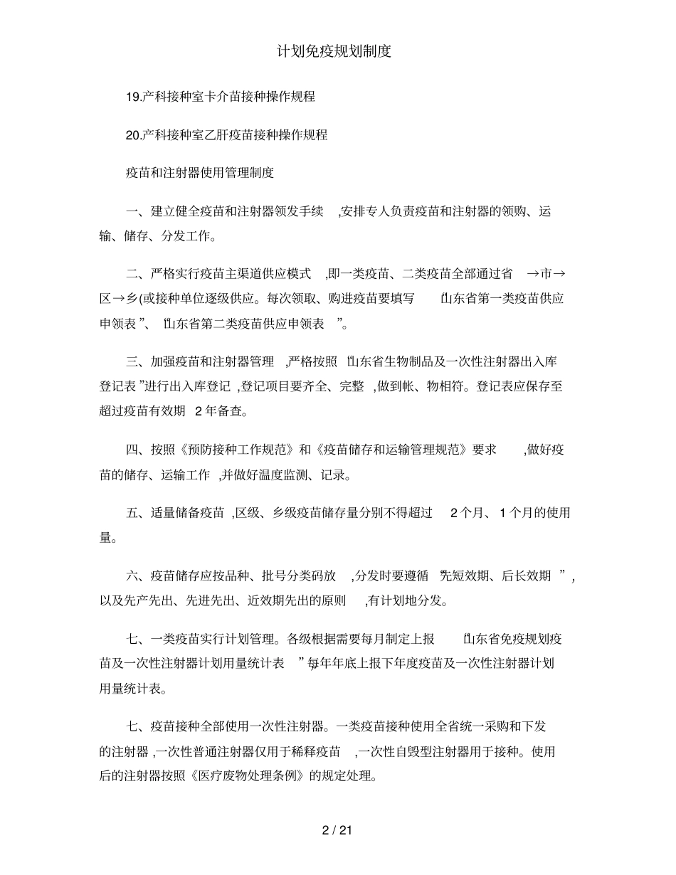 计划免疫规划制度_第2页