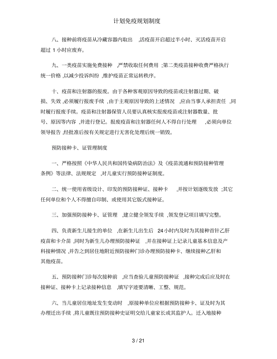 计划免疫规划制度_第3页