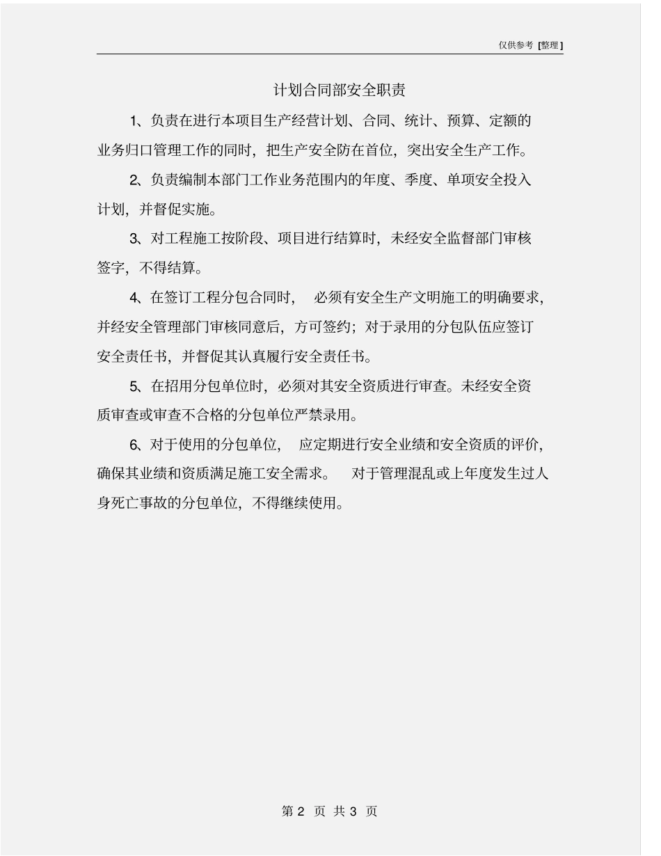 计划合同部安全职责_第2页