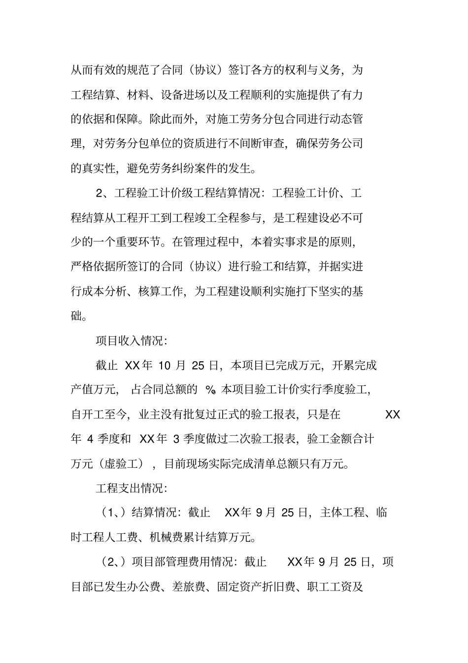 计划合同部工作总结_第2页