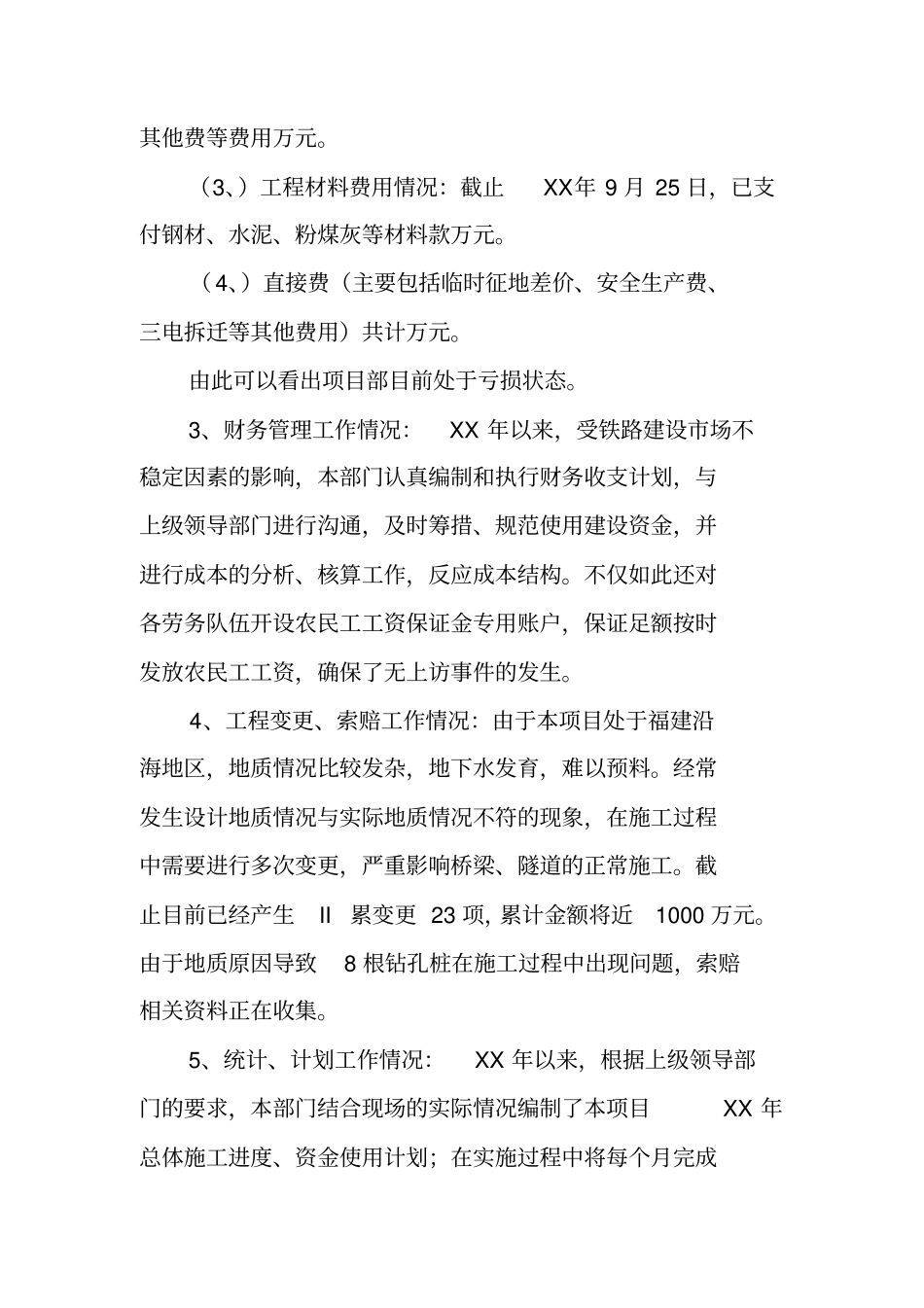 计划合同部工作总结_第3页