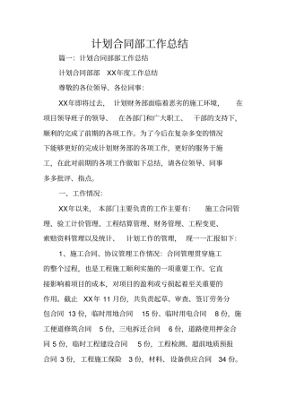 计划合同部工作总结