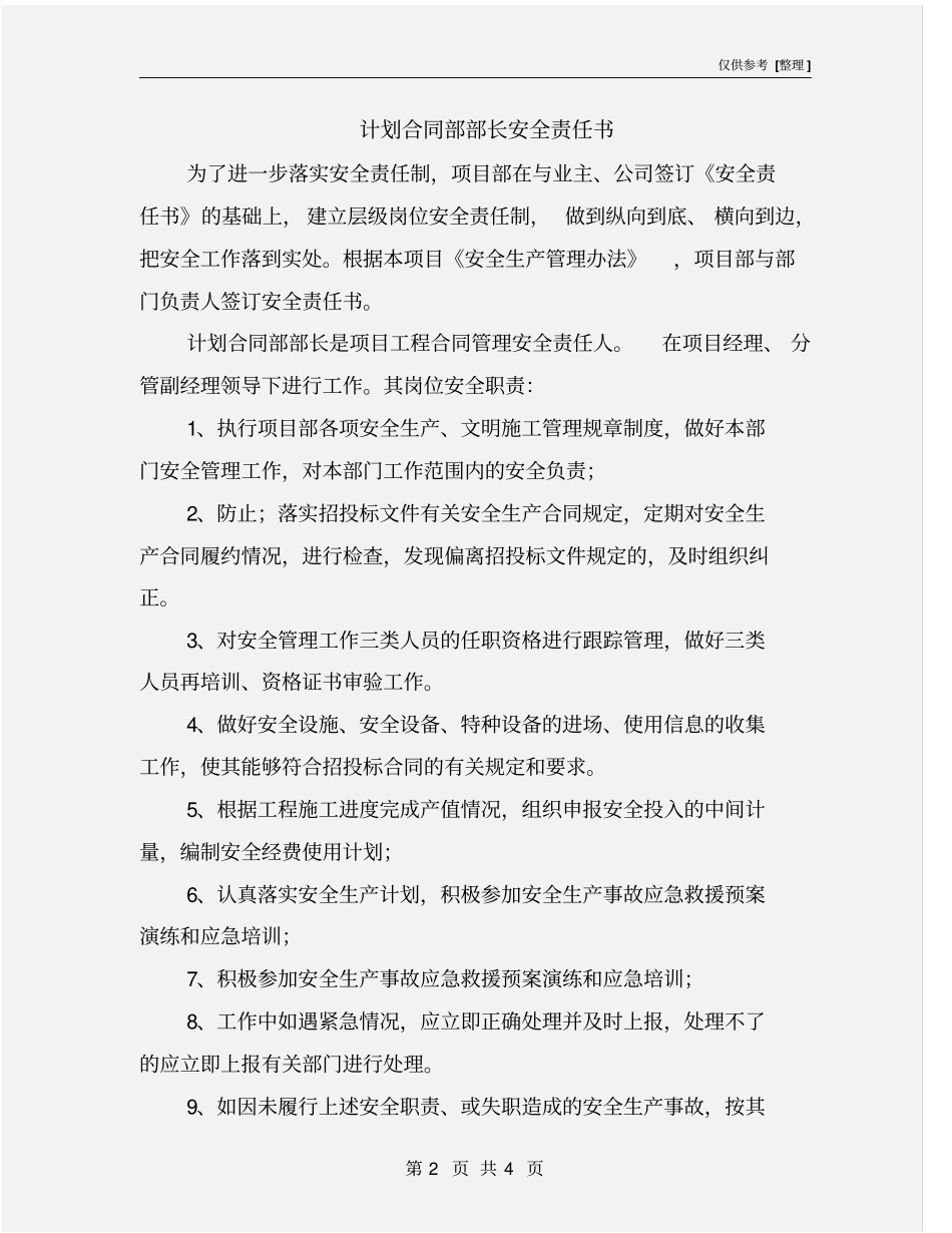 计划合同部部长安全责任书_第2页