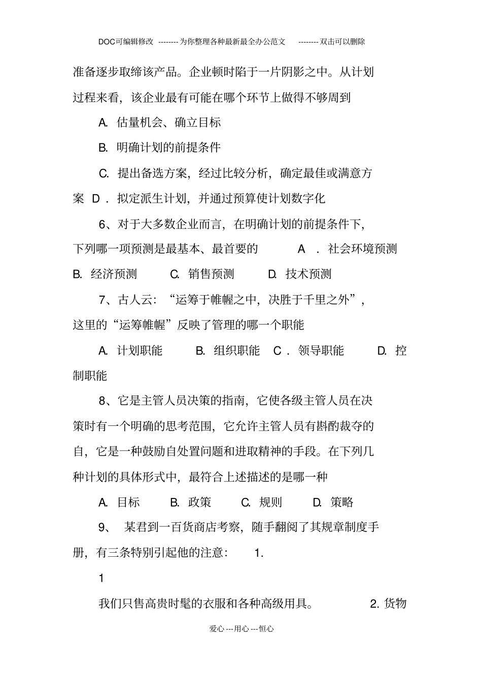 计划和决策部分练习题_第2页