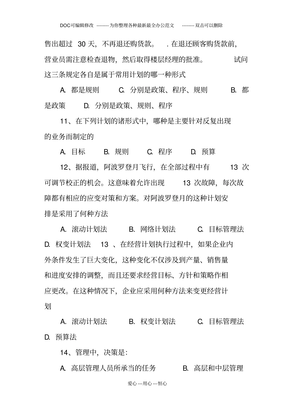 计划和决策部分练习题_第3页