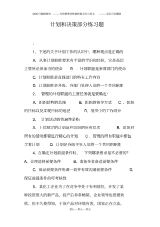 计划和决策部分练习题