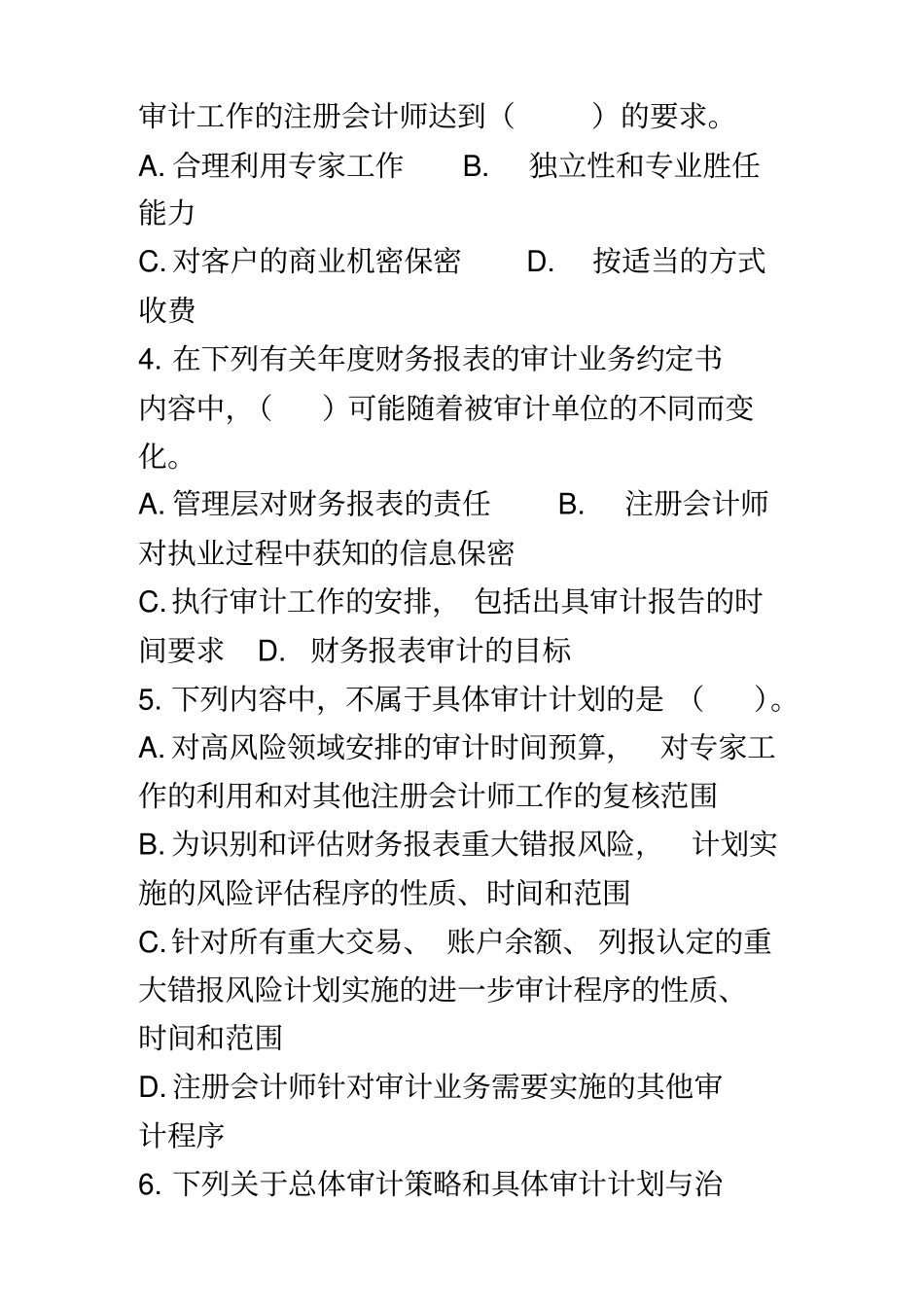 计划审计工作练习题_第3页
