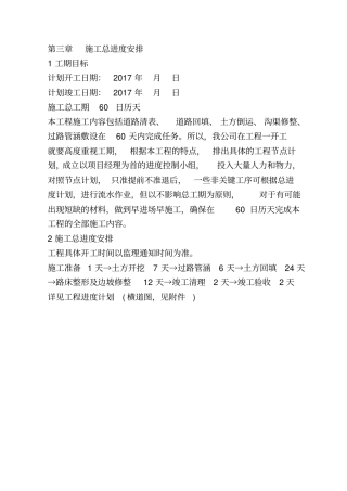 计划开、竣工时间,工程进度表,总工期